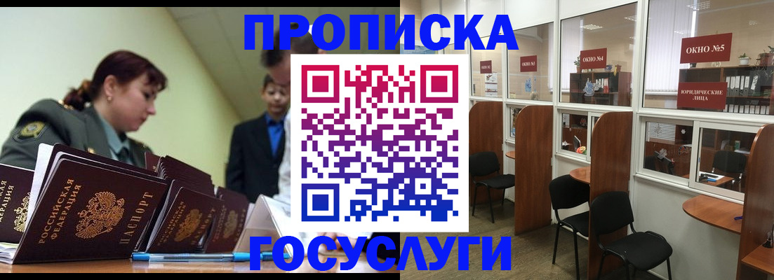 прописка регистрация в Борисоглебске