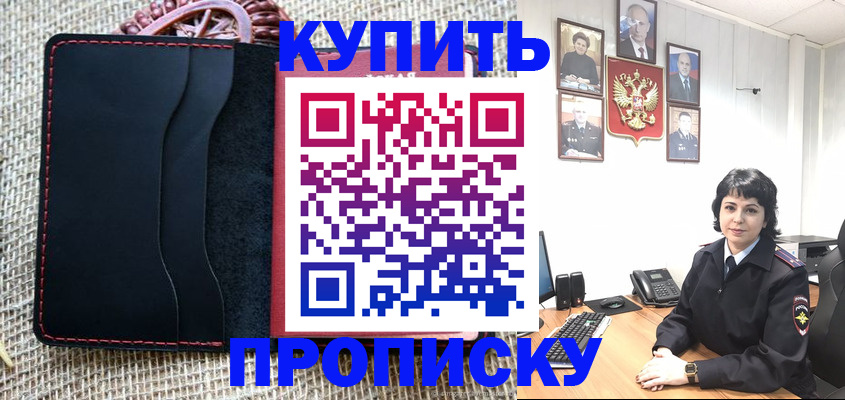 прописка от собственника в Борисоглебске