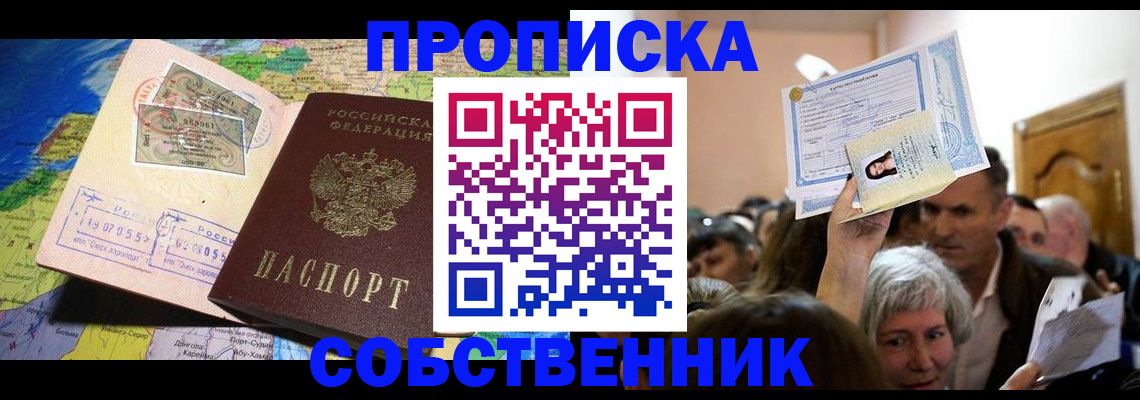 прописка регистрация в Борисоглебске