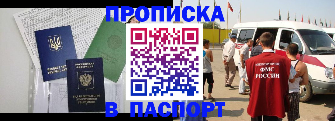 прописка гарантия в Борисоглебске